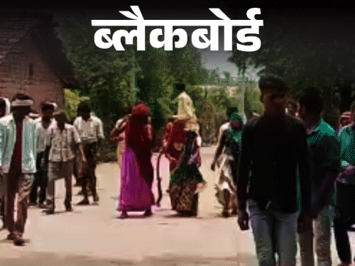 ब्लैकबोर्ड- मारा,कपड़े फाड़े और पति को मेरे कंधे पर बिठाया:शक में मिली सजा, मध्यप्रदेश की ‘घोड़ी लाडी’ कुप्रथा का दर्द