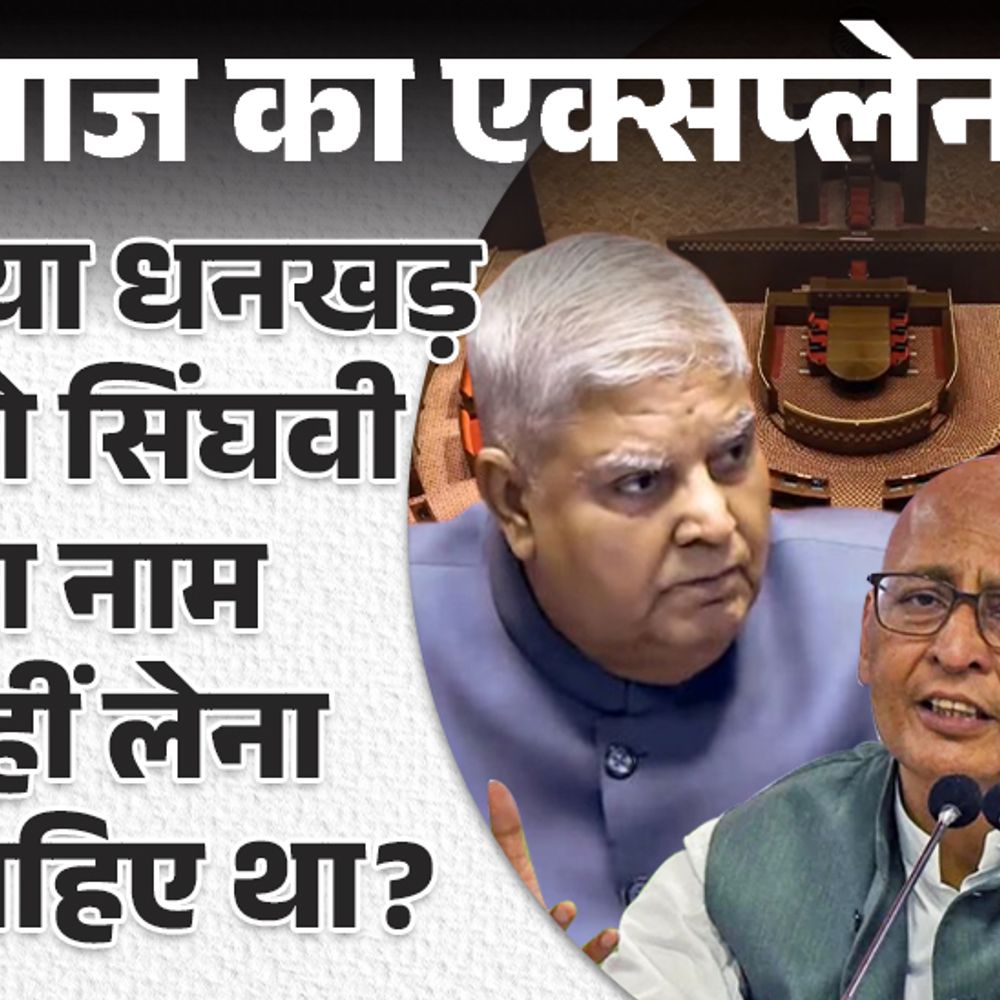 आज का एक्सप्लेनर:राज्यसभा में सिंघवी की सीट पर ₹500 की गड्डी, क्या संसद में कैश ले जाना अपराध; वो सब कुछ जो जानना जरूरी