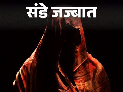 संडे जज्बात- मर्दों की गंध से डरती हूं:शादी से पहले सेक्स वर्कर थी, हर मर्द पहचाना सा लगता है