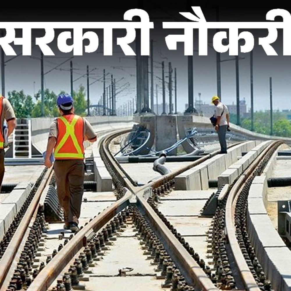 सरकारी नौकरी:मेट्रो में 10वीं पास के लिए अप्रेंटिस की भर्ती; फीस 100 रुपए, एससी, एसटी को उम्र में 5 साल की छूट