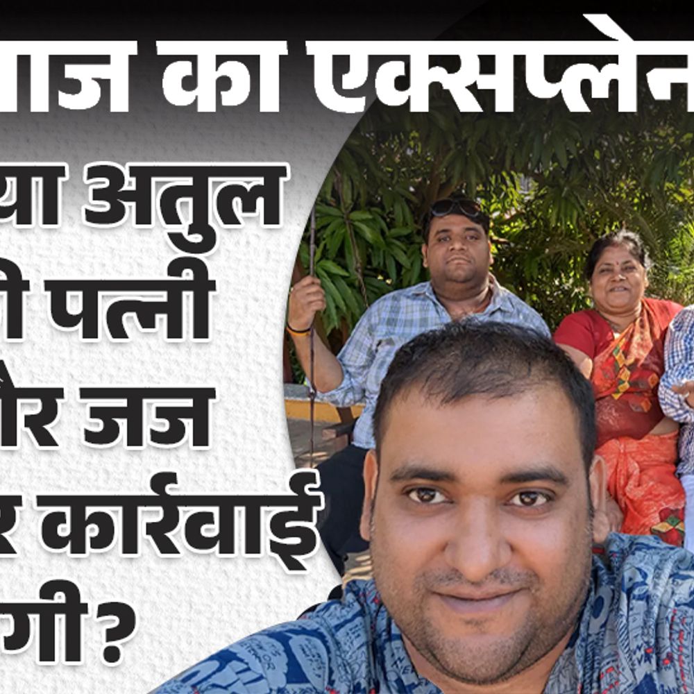 आज का एक्सप्लेनर:अतुल सुभाष पर पत्नी ने अप्राकृतिक सेक्स जैसे 9 केस किए, क्या सुसाइड आखिरी रास्ता था; सब कुछ जो जानना जरूरी