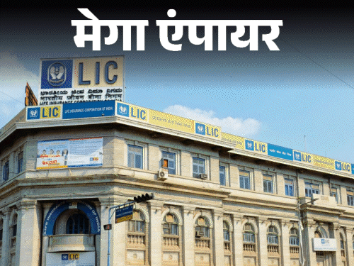 मेगा एंपायर-8.5 लाख करोड़ की कंपनी LIC:साइकिल-बैलगाड़ी से जाते थे बीमा एजेंट, आज पाकिस्तान की GDP से डबल संपत्ति