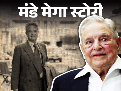 मंडे मेगा स्टोरी- बूढ़े, जिद्दी, खतरनाक जॉर्ज सोरोस की कहानी:कई देशों की इकोनॉमी तबाह कर अरबों कमाए, नेटवर्थ से 4 गुना ज्यादा दान किया