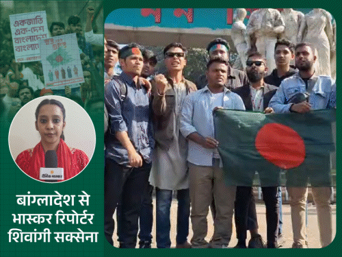 विजय दिवस पर ढाका में लगे भारत विरोधी नारे:लोग बोले- दिल्ली का राज नहीं चलेगा, वॉर मेमोरियल रहा सूना