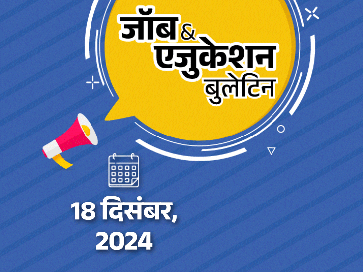 जॉब  एजुकेशन बुलेटिन:SBI में 13,735 पदों पर वैकेंसी, दिल्ली NCR में हाइब्रिड मोड में चलेंगे 5वीं तक के स्कूल