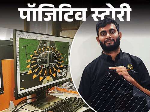 पॉजिटिव स्टोरी- घर गिरवी रखकर कचरे से सोलर टाइल्स बनाया:बिजनेस 13 करोड़; ये टाइल्स दीवार, छत, बालकनी, सड़क पर लगते हैं