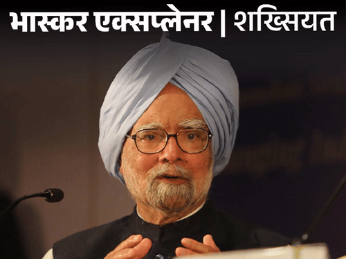 एक प्रोफेसर जो पहले ब्यूरोक्रेसी, फिर राजनीति में आए:मनमोहन सिंह प्रधानमंत्री कैसे बने, जिन्हें राजीव ने कभी ‘जोकर’ कहा था