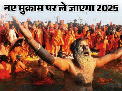 2025 की 6 बड़ी खुशखबरी:महाकुंभ, राम मंदिर, पहली बार खो-खो वर्ल्डकप, अब साल में दो बार बोर्ड परीक्षा