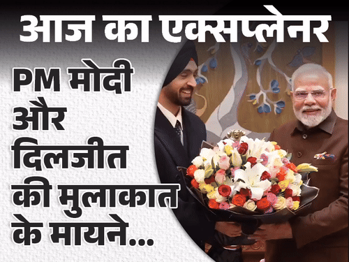 आज का एक्सप्लेनर:PM मोदी ने दिलजीत से मुलाकात क्यों की, क्या बीजेपी की पंजाबी वोट पर नजर; वो सबकुछ जो जानना जरूरी है