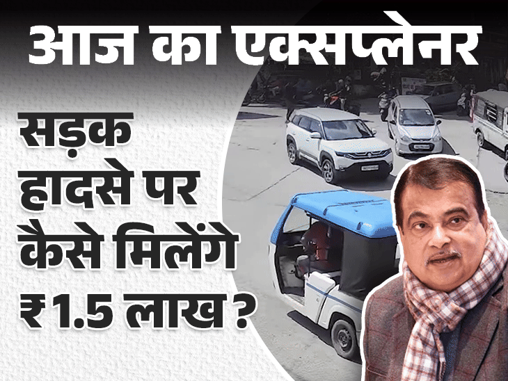 आज का एक्सप्लेनर:रोड एक्सीडेंट होने पर घायलों का 7 दिन तक मुफ्त इलाज; गडकरी की घोषणा पर वो सबकुछ जो जानना जरूरी है