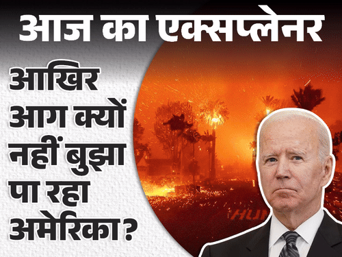 आज का एक्सप्लेनर:ठंड के मौसम में कैसे भड़की आग, क्या खाक हो जाएगा हॉलीवुड; कैलिफोर्निया फायर पर वो सबकुछ जो जानना जरूरी है