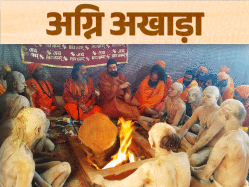 अग्नि अखाड़े में नर-पिशाचों संग तांडव:कुंभ में 1 लाख ब्रम्हचारी बनाने का टारगेट, डेढ़ करोड़ की डिफेंडर से चलते हैं संत