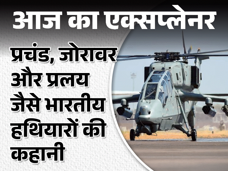 आज का एक्सप्लेनर:सबसे ज्यादा ऊंचाई वाला हेलिकॉप्टर, पानी में भी तैरने वाला टैंक; रिपब्लिक डे परेड में शामिल 10 देसी हथियारों की कहानी