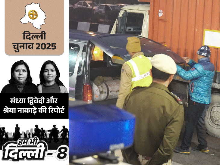 40 घंटे लगातार ड्यूटी, 15 दिन में छुट्टी:दिल्ली के पुलिसवाले किस हाल में, बोले- BJP का फेवर सिर्फ आरोप
