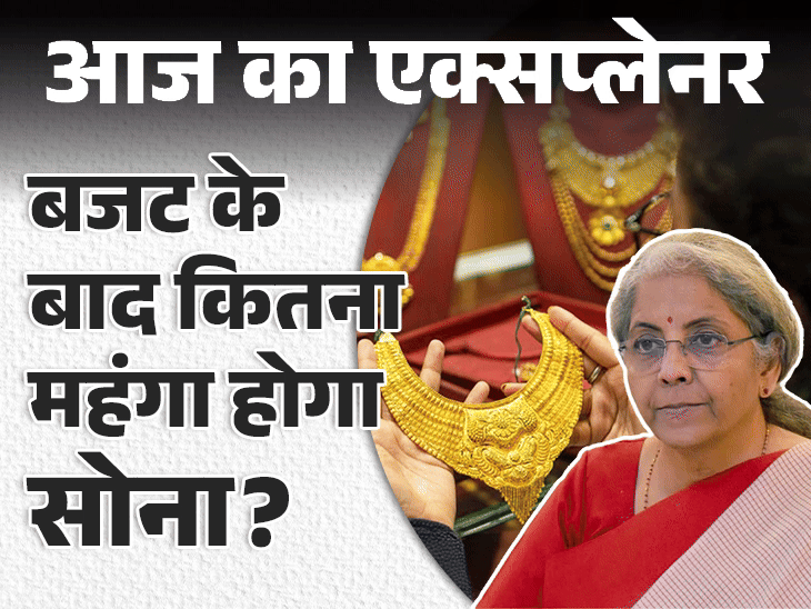 आज का एक्सप्लेनर:बजट में महंगा हो सकता है सोना; पिछले 30 दिन में करीब 5 हजार बढ़ा, ₹1 लाख/10 ग्राम कब पहुंचेगा