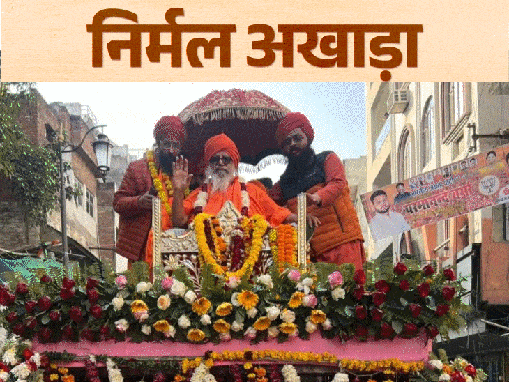 सिखों के निर्मल अखाड़े में नागा नहीं जा सकते:न पिंडदान, न संन्यासी की दीक्षा, साक्षी महाराज भी यहीं के संत