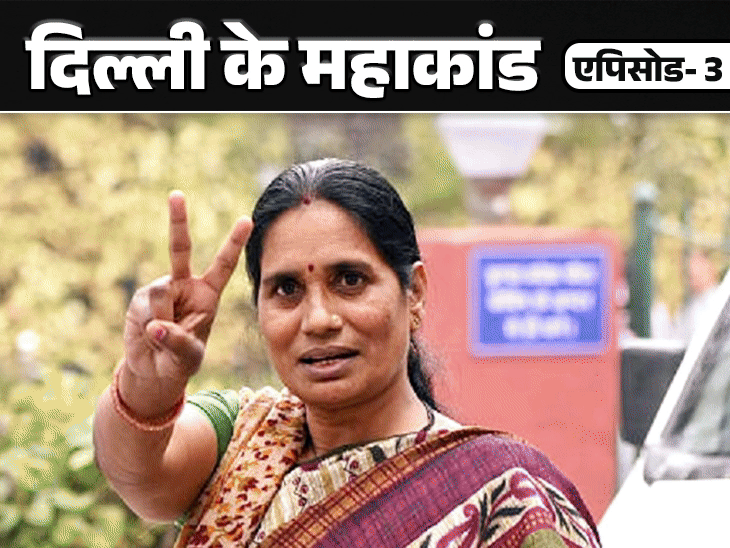 निर्भया कांड से 20 दिन पहले बनी 'आप':मोदी ने दिल्ली को रेप कैपिटल कहा; फांसी के लिए रात ढाई बजे खुला सुप्रीम कोर्ट