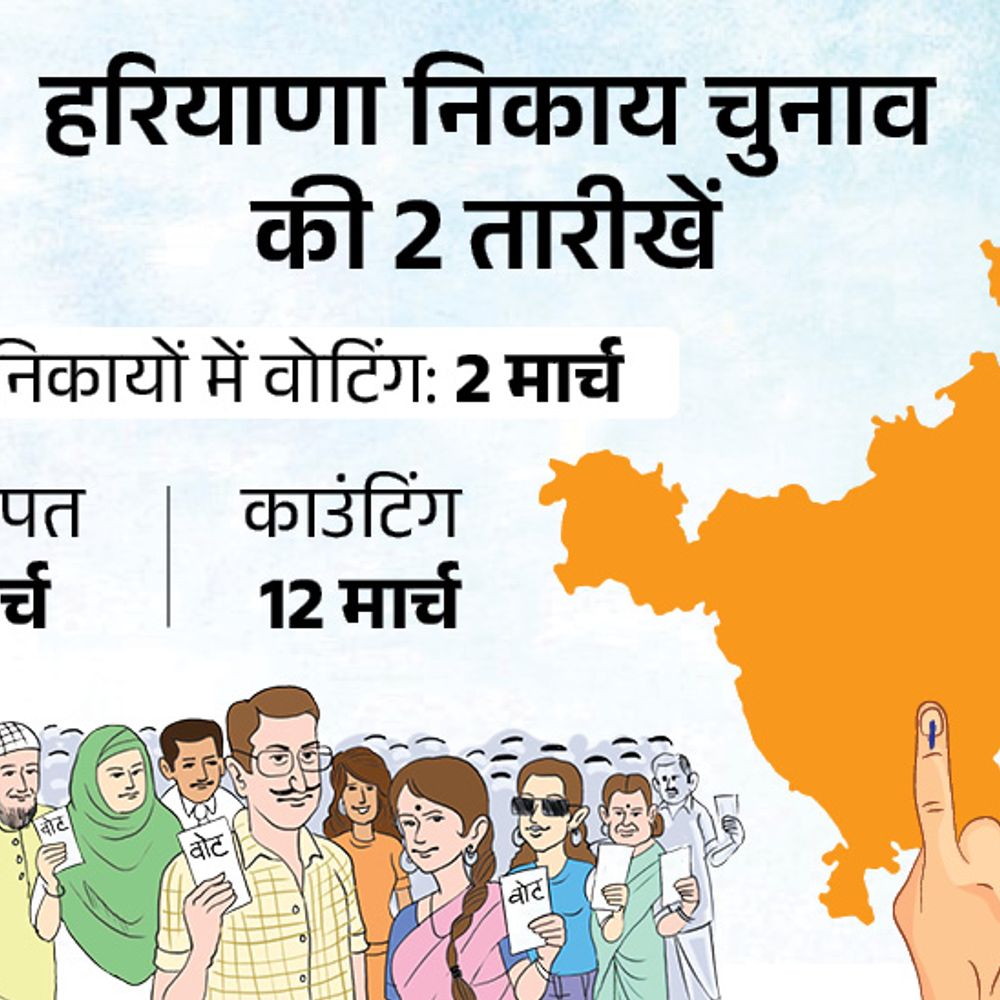 हरियाणा में निकाय चुनावों की घोषणा, ट्रांसफर-टेंडर पर रोक:हिसार-रोहतक समेत 7 निगम, 33 पालिका-परिषदों में एक साथ वोटिंग; पानीपत की अलग होगी