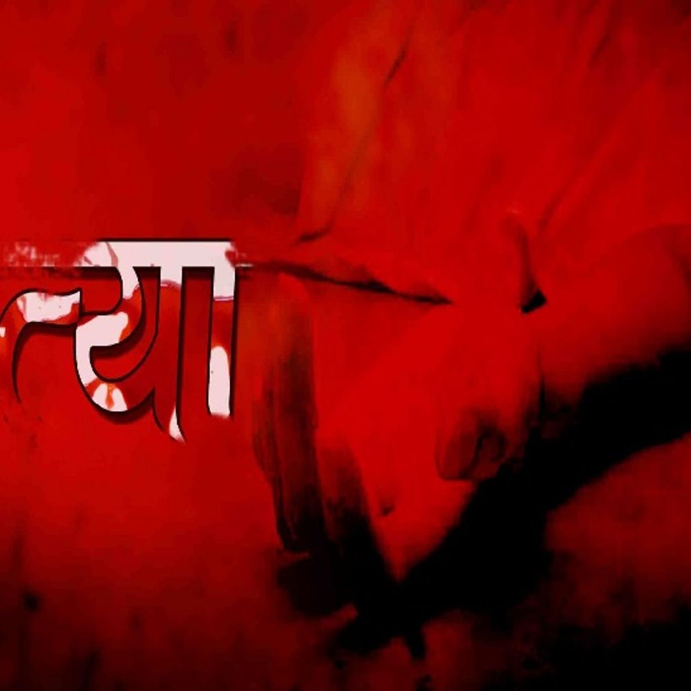 शराबी बेटे ने पिता को पीट-पीटकर मार डाला:कोंडागांव में पति-पत्नी के बीच हुआ झगड़ा, बीच-बचाव के लिए पहुंचा था बुजुर्ग