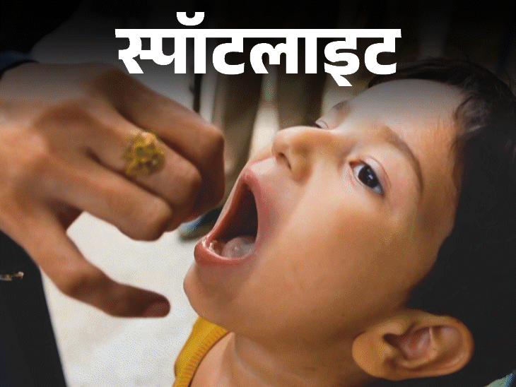 स्पॉटलाइट-क्या भारत को चपेट में लेगा पाकिस्तान में फैला पोलियो:वैक्सिनेशन टीम पर बरस रहीं गोलियां, कौन है जिम्मेदार