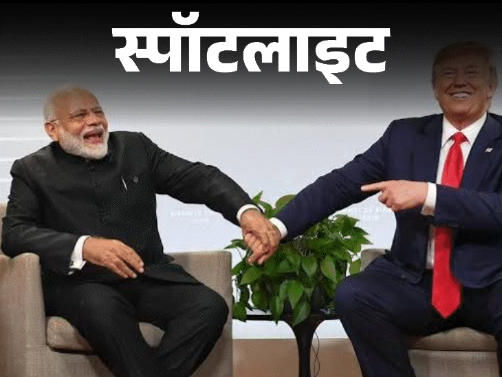 स्पॉटलाइट- ट्रंप के फेवर में मोदी के 4 बडे़ फैसले:अमेरिकी बाइक और अखरोट पर टैक्स घटाया, प्रवासियों के मुद्दे पर चुप्पी