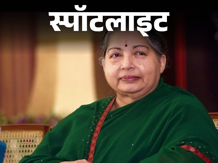 स्पॉटलाइट- जयललिता के 27 किलो सोने पर किसका हक:कोर्ट ने सुनाया फैसला, संपत्ति को लेकर था कैसा विवाद