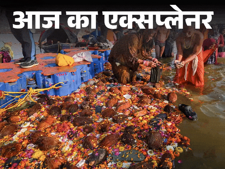 आज का एक्सप्लेनर:महाकुंभ के पानी में भयंकर मल बैक्टीरिया, सीएम योगी बोले- पानी पीने लायक; अगर कोई इसे निगल ले क्या होगा