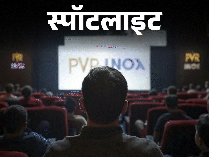 स्पॉटलाइट- PVR में विज्ञापन दिखाने पर 1 लाख जुर्माना:दर्शक ने समय बर्बाद करने के लिए ठोका केस, कोर्ट ने दिलवाया मुआवजा