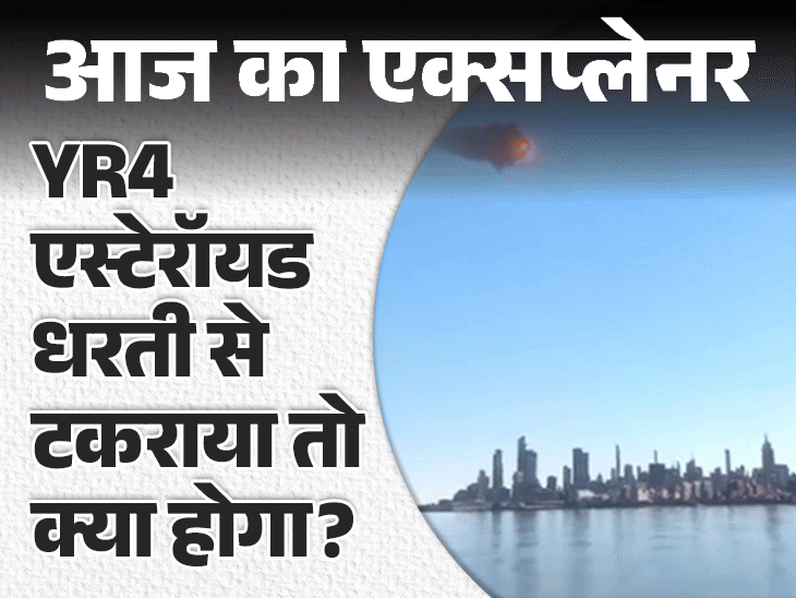 आज का एक्सप्लेनर:17 किमी प्रति सेकेंड की रफ्तार से मुंबई में गिर सकती है 300 फीट की चट्टान; कितनी तबाही की आशंका