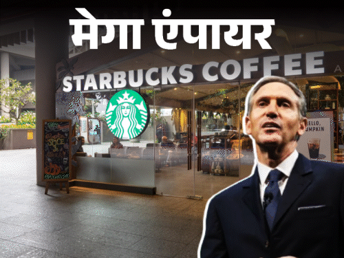 मेगा एंपायर-4 लाख का लोन लेकर शुरू किया था स्टारबक्स:आज 3.18 लाख करोड़ रुपए रेवेन्यू, दुनियाभर में 40 हजार स्टोर