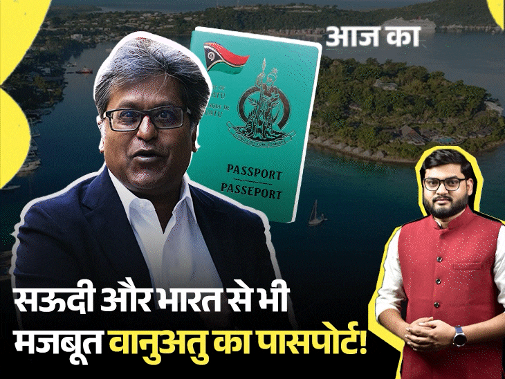 आज का एक्सप्लेनर:भारत से भागे ललित मोदी ने वानुअतु की नागरिकता क्यों ली; ज्वालामुखी और भूकंपों वाला देश, आबादी महज कस्बे जितनी