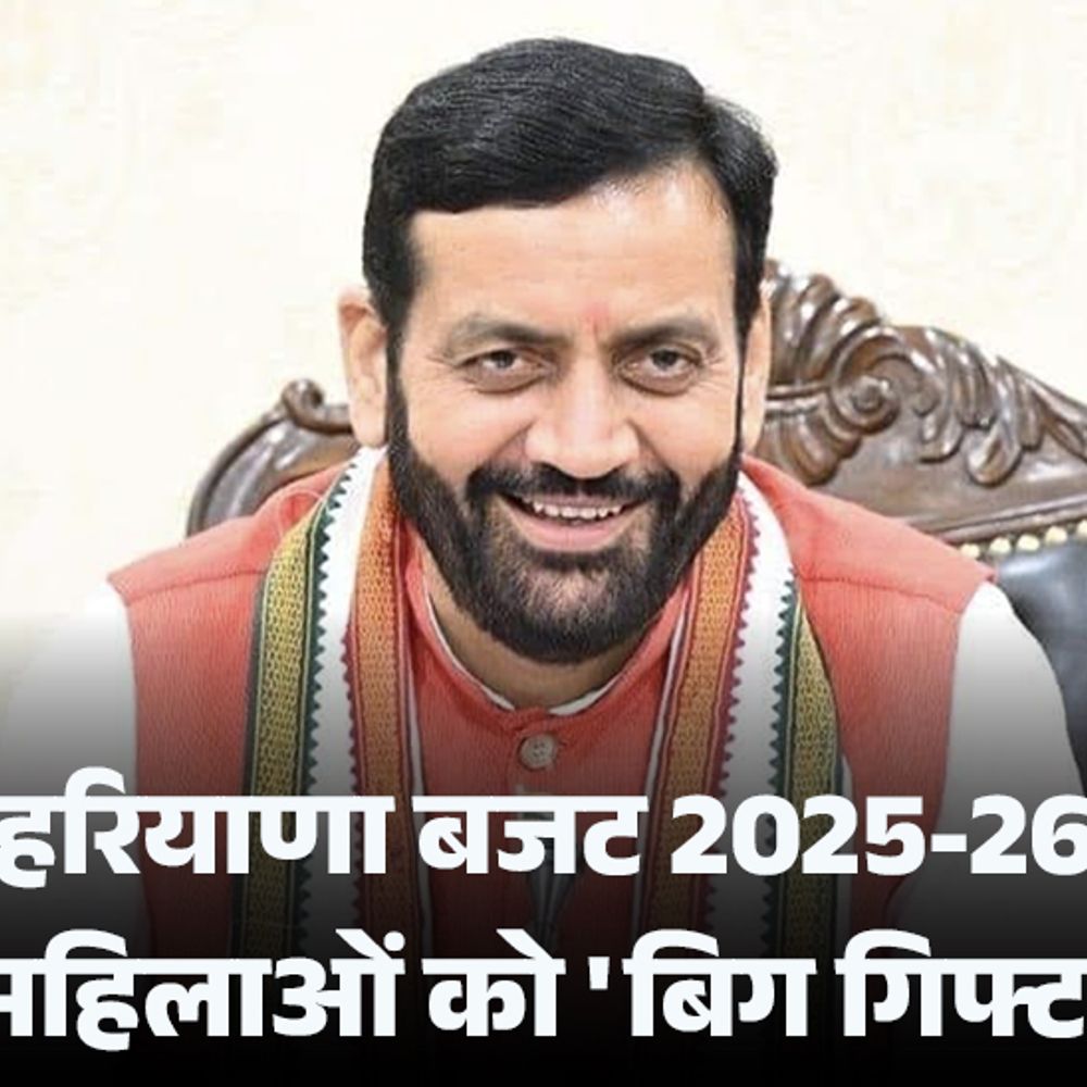 हरियाणा बजट की थीम 'महिलाओं को बिग गिफ्ट':₹2100 महीना देंगे, बिना ब्याज ₹1 लाख कर्ज | युवाओं को 2 लाख सरकारी नौकरी