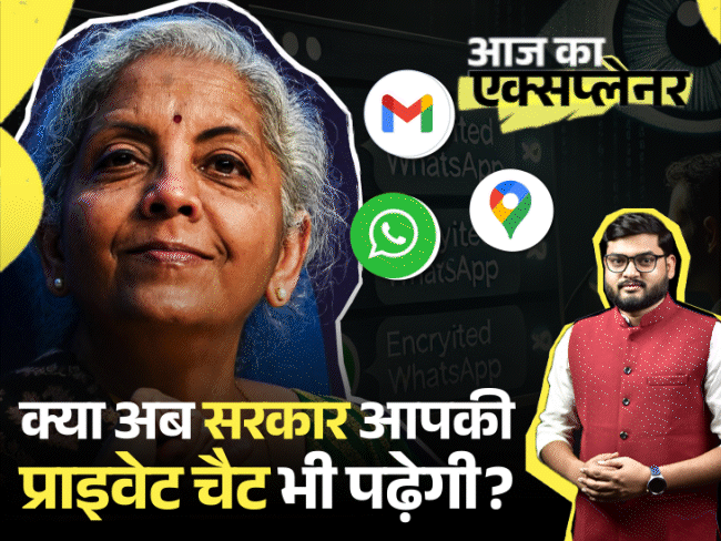 आज का एक्सप्लेनर:सरकार ने वॉट्सएप चैट पढ़कर 250 करोड़ पकड़े; क्या अब सभी मैसेज की निगरानी के लिए कानून बनाने की तैयारी?