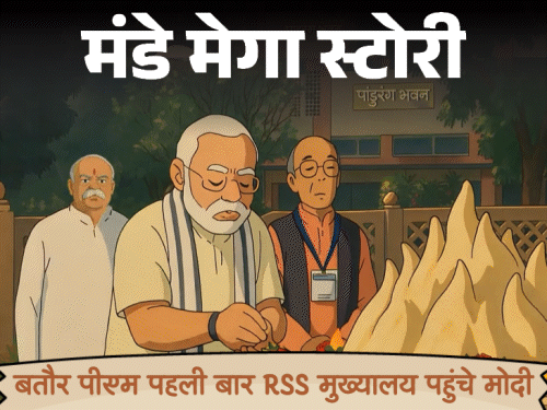मंडे मेगा स्टोरी- मोदी और RSS के रिश्ते की कहानी:RSS ने मोदी के लिए आडवाणी को कैसे मनाया, 11 सालों में कितना मजबूत हुआ संघ