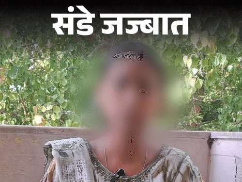 संडे जज्बात-स्कूल जाते वक्त पापा बोले-इसी ने तुम्हारा रेप किया:नाबालिग था तो बच गया, मन करता है उसे मार दूं या मर जाऊं