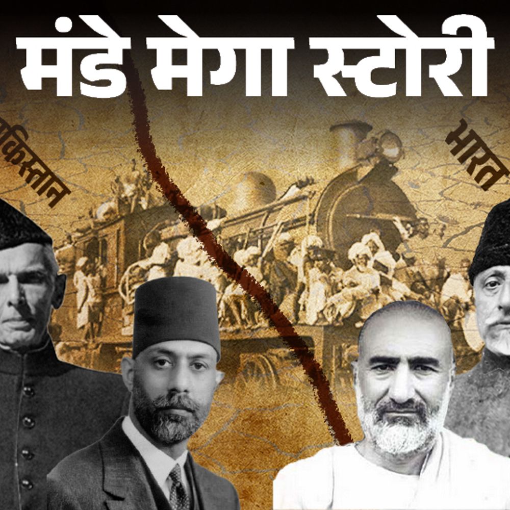 मंडे मेगा स्टोरी:1947 में बंटवारे के बाद पाकिस्तान क्यों नहीं गए सारे मुसलमान, वक्फ बिल से कैसे छिड़ी बहस