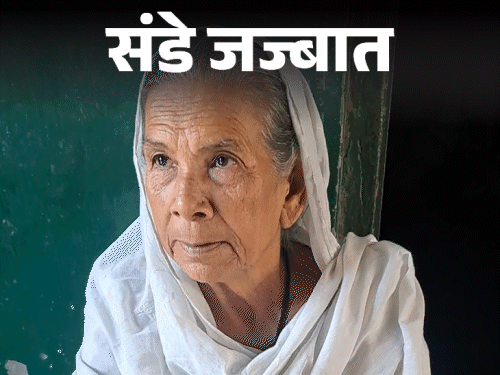 संडे जज्बात-मुगलों की बहू हूं, चूड़ी बेचकर बच्चे पाले:मुगल तो आज भी देश को दे रहे हैं, मैं टिकट खरीदकर लाल किला जाती हूं