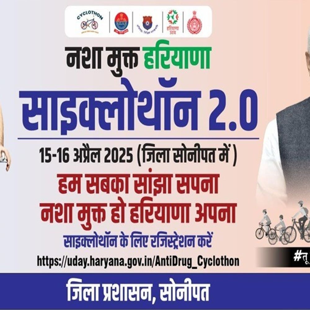 सोनीपत में 15 अप्रैल को पहुंचेगी साइक्लोथॉन यात्रा:हजारों साइकिलिस्ट करेंगे स्वागत; नशे के खिलाफ कर रहे जागरूक, प्रशासन तैयार