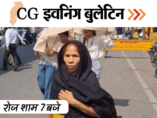 छत्तीसगढ़ इवनिंग बुलेटिन:डोंगरगढ़ में गिरी रोप-वे ट्रॉली; शादी में खाना खाकर 96 बीमार; IPLसट्टा पर एक्शन; लू का अलर्ट; VIDEO में 10 खबरें