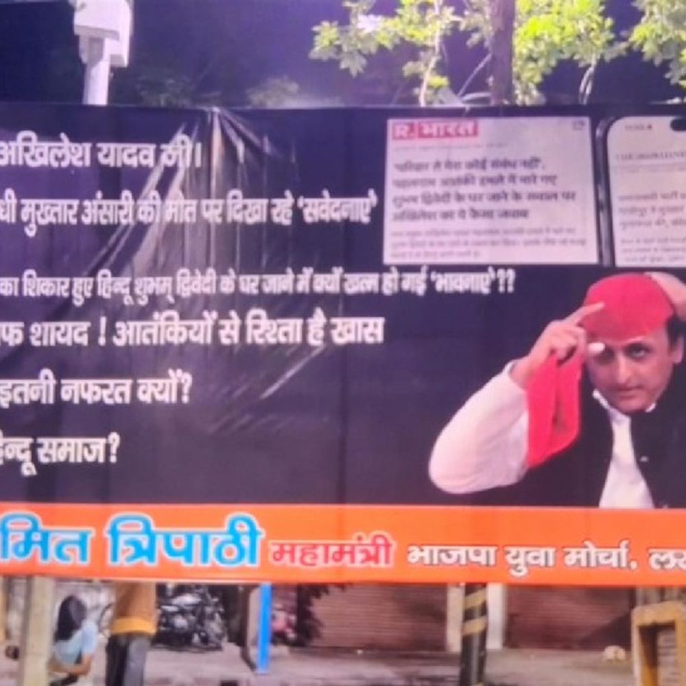 लखनऊ में भाजपा यूवा मोर्चा का पोस्टर वार:अखिलेश यादव की फ़ोटो लगाकर लिखा गया- ‘आतंकी पीड़ित हिंदू शुभम से भावनाएं क्यों खत्म हो गईं?’