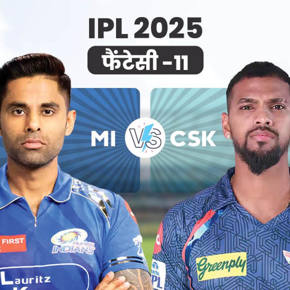 MI Vs LSG फैंटेसी-11:सूर्यकुमार मुंबई के टॉप रन स्कोरर, चुन सकते हैं कप्तान