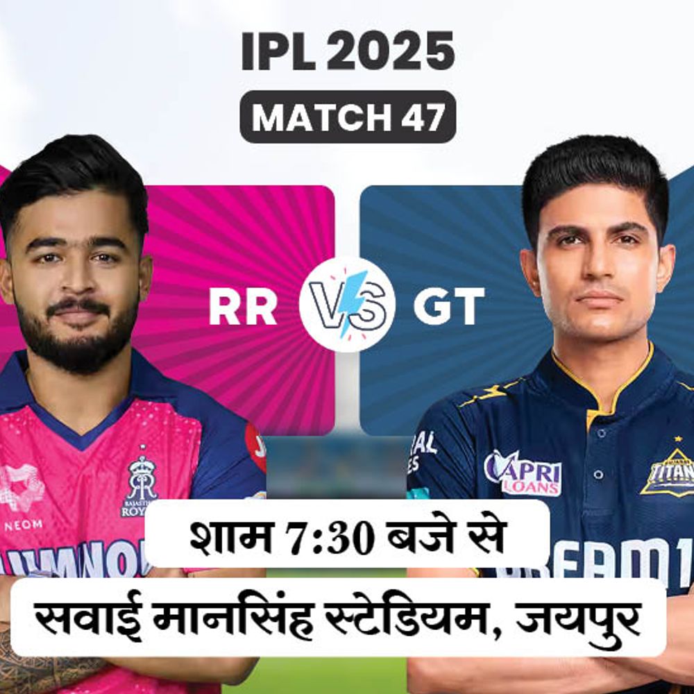 आज RR vs GT:सीजन में दूसरी बार होगा सामना, राजस्थान अपने होमग्राउंड पर गुजरात के खिलाफ अबतक नहीं जीती