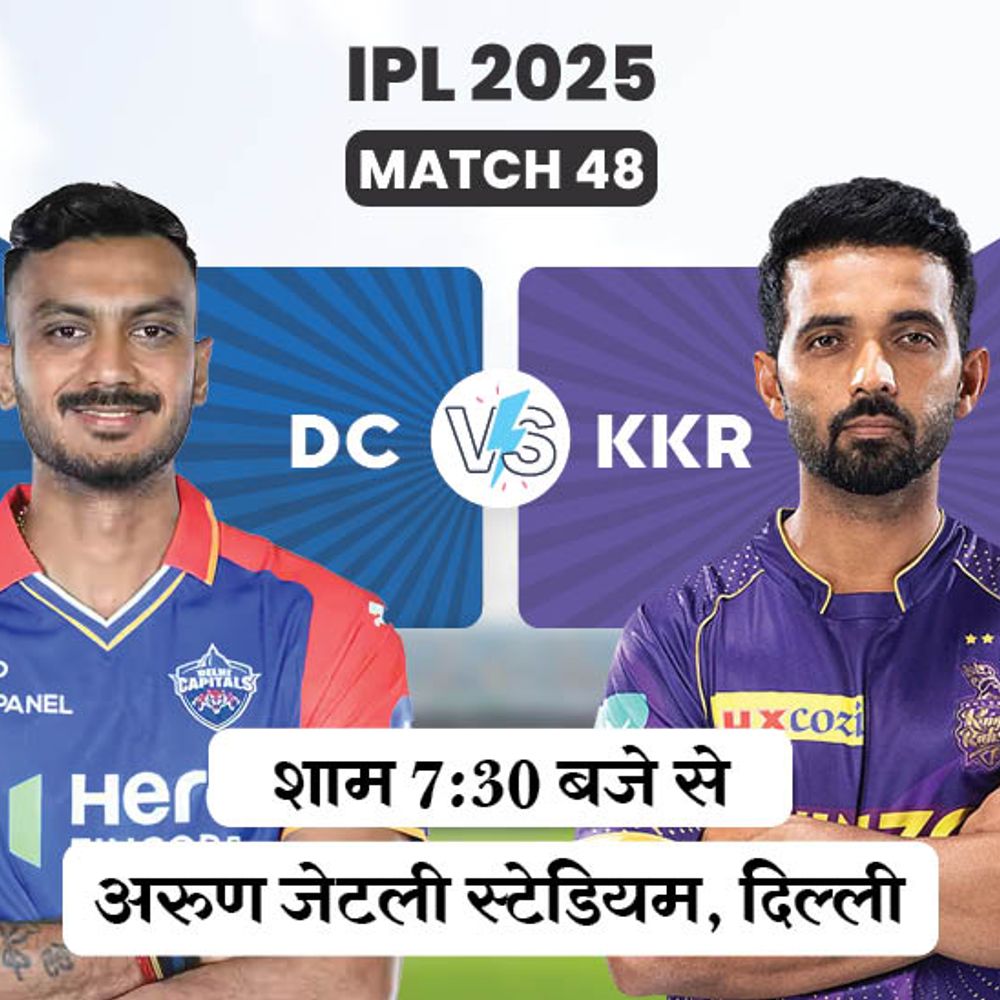 DC vs KKR:अरुण जेटली स्टेडियम में 8 साल से नहीं जीती कोलकाता, आज यहीं दिल्ली से सामना