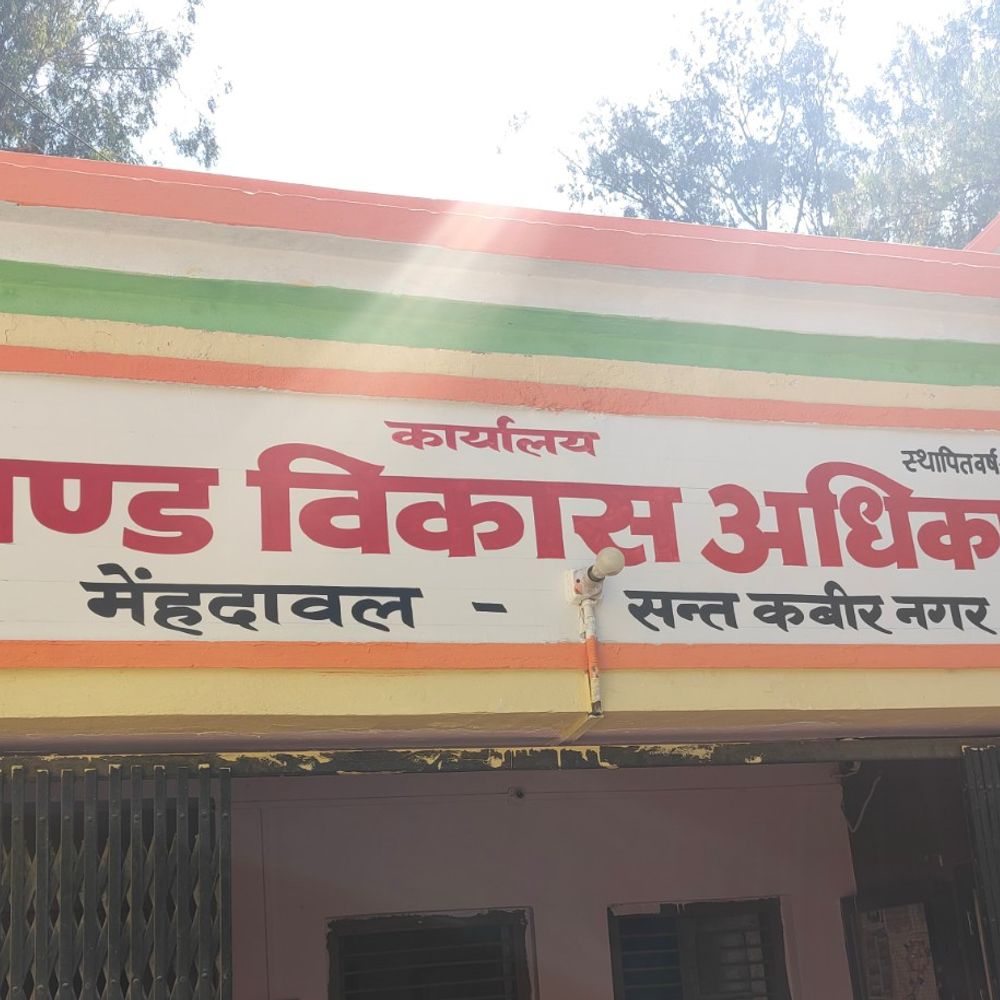 मेंहदावल में ग्राम पंचायत आवंटन में DPRO की मनमानी:चहेते 6 सचिवों को मिले 13 क्लस्टर, कुछ को 12 तो कुछ को 4 गांव