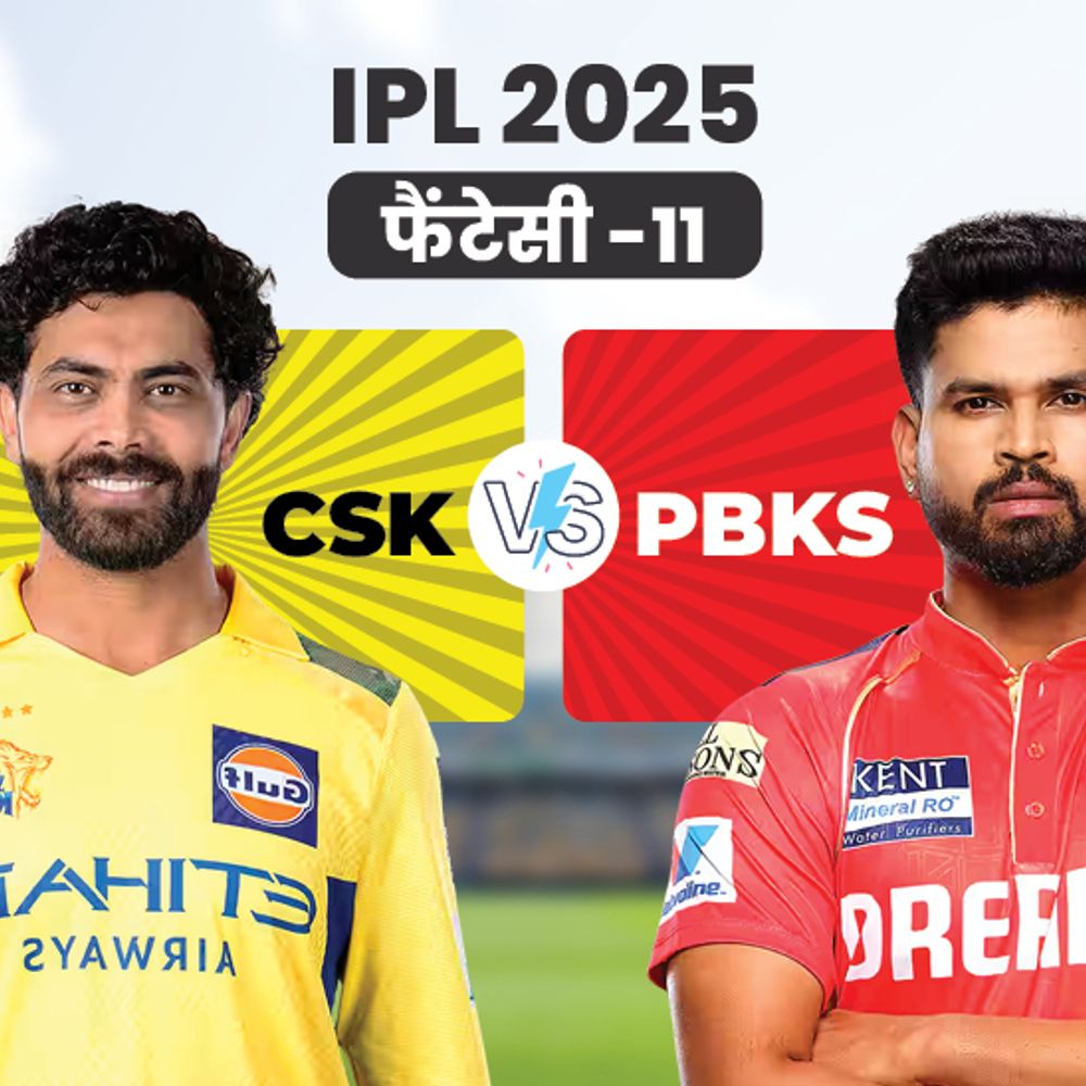 CSK Vs PBKS फैंटेसी-11:रवींद्र जडेजा को कप्तान, जबकि श्रेयस अय्यर को उप कप्तान चुन सकते हैं