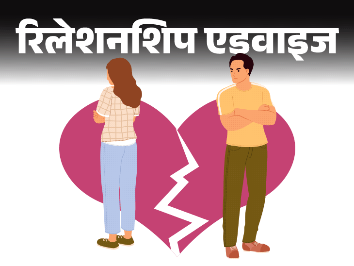 रिलेशनशिप एडवाइज- 6 महीने ब्रेकअप के बाद लौटी एक्स गर्लफ्रेंड:कई लड़कों को डेट करने के बाद चाह रही वापसी, क्या दोबारा मौका देना चाहिए?