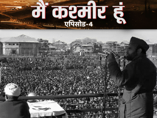 'पंडित मर्द भाग जाएं, उनकी औरतें रहें':कार में गैंगरेप फिर आरा मशीन से जिंदा काट दिया; कश्मीर से कैसे खदेड़े गए कश्मीरी पंडित