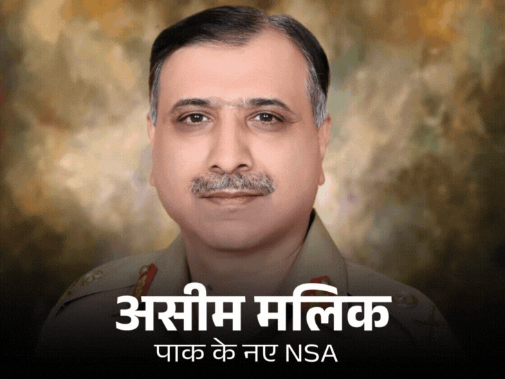 पाकिस्तान ने ISI चीफ को राष्ट्रीय सुरक्षा सलाहकार बनाया:असीम मलिक को जिम्मेदारी मिली; भारत ने पूर्व RAW चीफ को NSAB चेयरमैन बनाया था