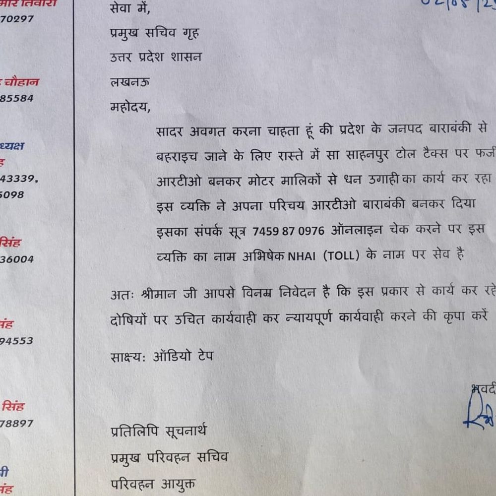 टोल प्लाजा पर फर्जी RTO का खेल:बाराबंकी-बहराइच मार्ग पर ट्रक मालिकों से अवैध वसूली, ट्रांसपोर्ट एसोसिएशन ने की शिकायत