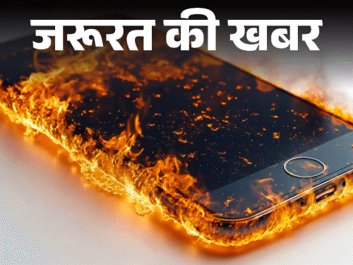 जरूरत की खबर- गर्मी में स्मार्टफोन हो सकता है ओवरहीट:बचने के लिए अपनाएं ये 5 टिप्स, चार्जिंग के दौरान न करें ये 7 गलतियां